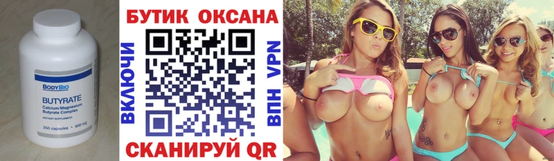 БУТИРАТ 1.4BDO Алатырь